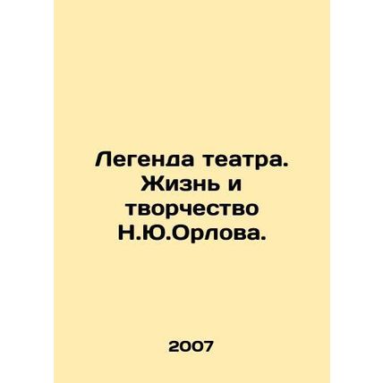 The Legend of the Theatre. The Life and Creativity of N.Y.Orlov. In Russian (ask