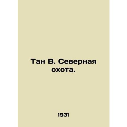 Tan W. Northern Hunt. In Russian (ask us if in doubt)/Tan V. Severnaya okhota.