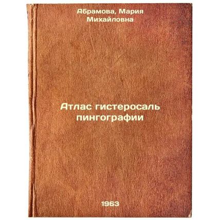 Atlas gisterosal'pingografii. In Russian /Atlas of Hysterosalpingography