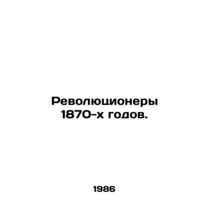 Revolutionaries of the 1870s. In Russian /Revolyutsionery 1870-kh godov.