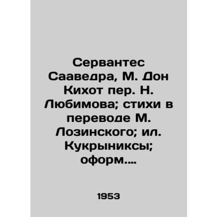 Cervantes Saavedra, M. Don Quixote per N. Lyubimov; poems in translation by M.