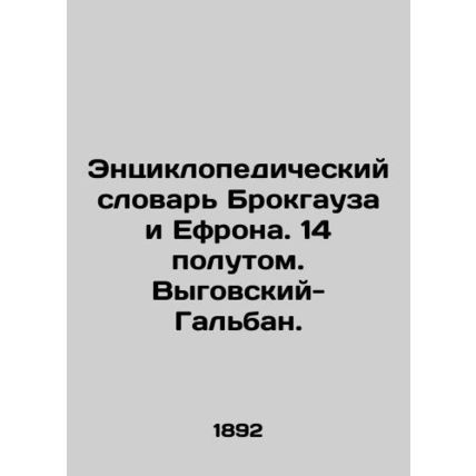 Brockhaus and Ephrons Encyclopedic Dictionary/Entsiklopedicheskiy slovar Brokga