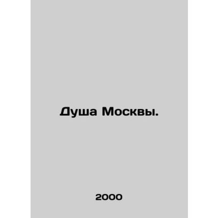 The soul of Moscow. In Russian /Dusha Moskvy.