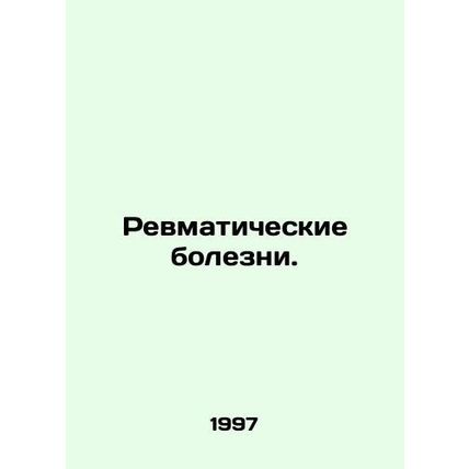 Rheumatic diseases. In Russian /Revmaticheskie bolezni.