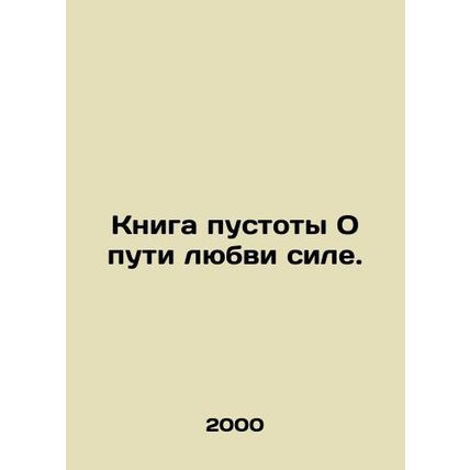 The book of emptiness On the way of love to power. /Kniga pustoty O puti lyubvi