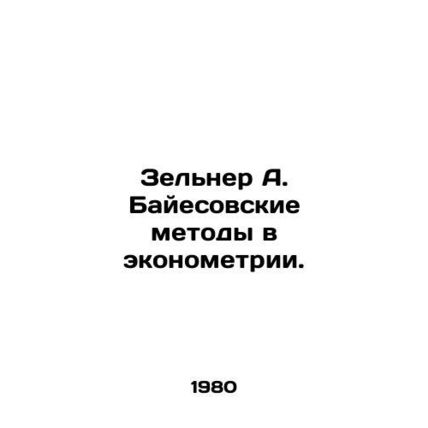 Zellner A. Bayes Methods in Econometry. In Russian /Zelner A. Bayesovskie metod