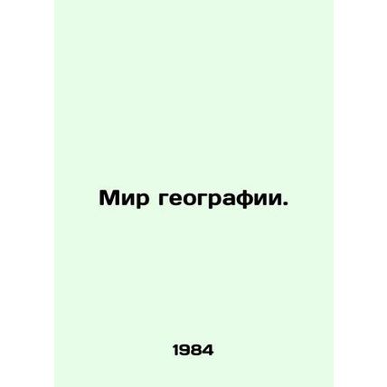 The World of Geography. In Russian /Mir geografii.