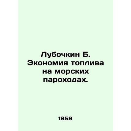 Lubochkin B. Fuel Saving on Marine Ships. In Russian /Lubochkin B. Ekonomiya top