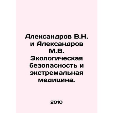 Aleksandrov V.N. and Aleksandrov M.V. Ecological safety and extreme medicine. In