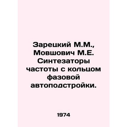 Zaretsky M.M., Movshovich M.E. Frequency synthesizers with phase auto-alignme