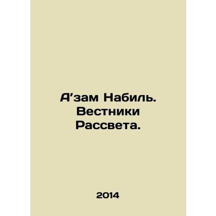 A zam Nabil. Dawn News. In Russian /Azam Nabil. Vestniki Rassveta.