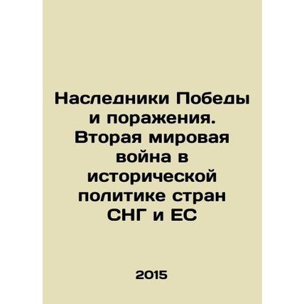 Heirs to Victory and Defeat: World War II in the Historical Policy of the CIS a