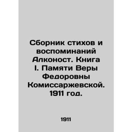 A collection of poems and memoirs by Alkonost. Book I. In memory of Vera Komiss
