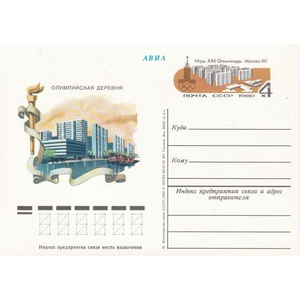 Russia 1980 4k Olympic Athletics Stadium Postal Card Unused VGC