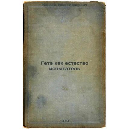 Gete kak estestvoispytatel'. In Russian /Goethe as a Naturalist