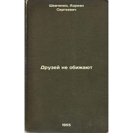 Druzey ne obizhayut. In Russian /Friends are not offended