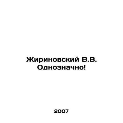 Zhirinovsky V.V. Unambiguously In Russian (ask us if in doubt)/Zhirinovskiy V.V.