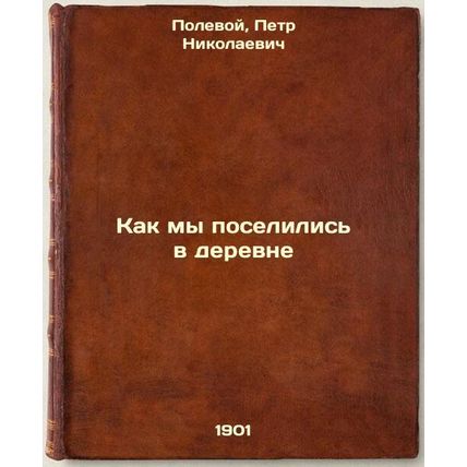 Kak my poselilis' v derevne. In Russian /How we settled in the village