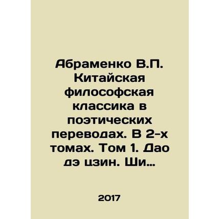 Abramenko V.P. Chinese Philosophical Classics in Poetry Translations. In 2 Vol
