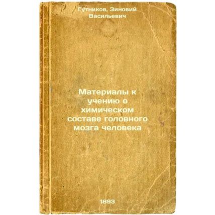 Materialy k ucheniyu o khimicheskom sostave golovnogo mozga cheloveka. In Rus...