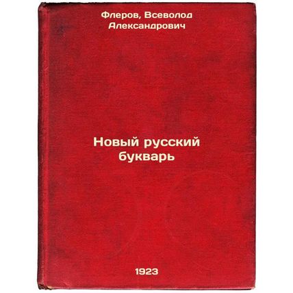 Novyy russkiy bukvar'. In Russian /New Russian Literature