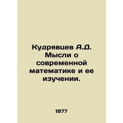 A.D. Kudryavtsev Thoughts on modern mathematics and its study. In Russian /Kudr