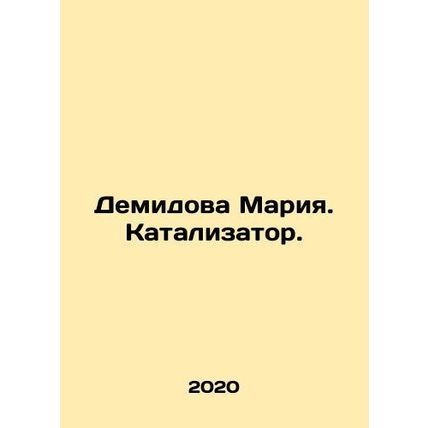 Demidova Maria. Catalyst. In Russian /Demidova Mariya. Katalizator.
