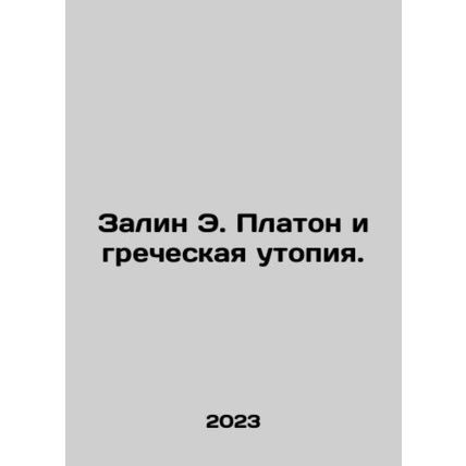 Zalin E. Plato and the Greek Utopia. In Russian /Zalin E. Platon i grecheskaya