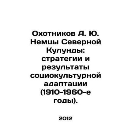 A. Y. Huntnikov: The Germans of Northern Kulunda: Strategies and Results of Soc