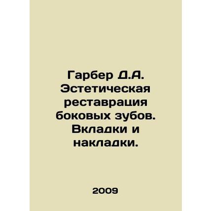 Garber D.A. Aesthetic restoration of side teeth. Tabs and pads. In Russian /Gar