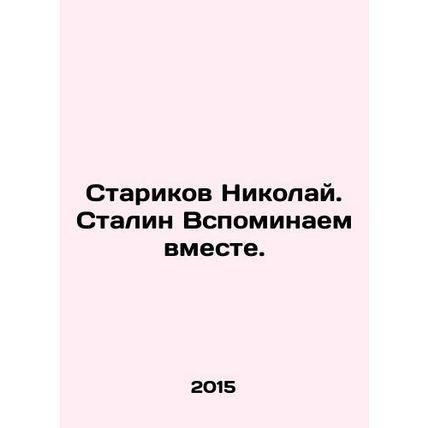Nikolai the Old Man. Stalin We Remember Together. In Russian /Starikov Nikolay.