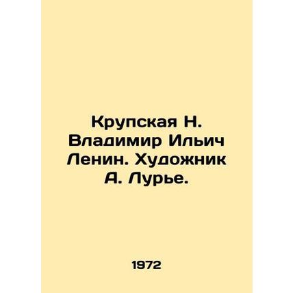 Krupskaya N. Vladimir Ilyich Lenin. Artist A. Lurie./Krupskaya N. Vladimir Il'ic