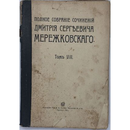 Merezhkovsky D.S. Polnoe sobranie sochineniy Dmitriya Sergeevicha Merezhkovskogo