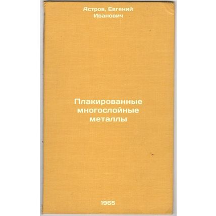 Plakirovannye mnogosloynye metally. In Russian /Coated Multilayer Metals