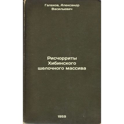 Rischorrity Khibinskogo shchelochnogo massiva. In Russian /Rischorrites of th...