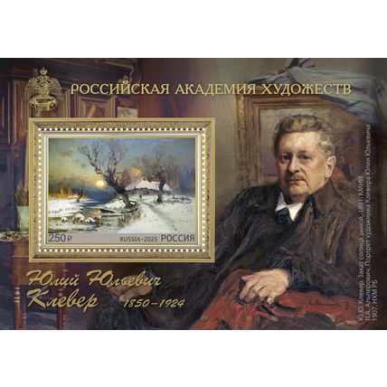 Russia. 2025. Julius Klever (18501924), a painter (MNH OG **) Souvenir Sheet