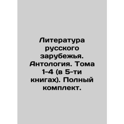 Literature of the Russian Diaspora. Anthology. Volumes 1-4 (in 5 books). Complet