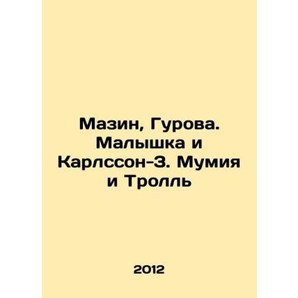 Mazin, Gurova. Malyshka and Karlsson-3. Mummy and the Troll In Russian (ask us i