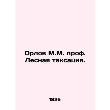 Orlov M.M. Prof. Forest Inventory. In Russian (ask us if in doubt)/Orlov M.M. pr