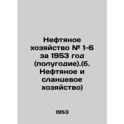 Oil industry # 1-6 for 1953 (six months). (b. Oil and shale industry) In Russian