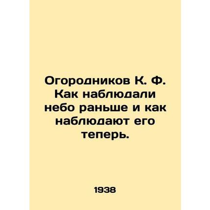 Gardeners K. F. How the sky was observed before and how it is observed now. In R