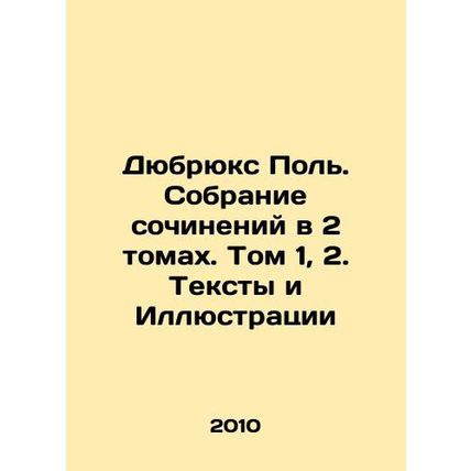 Dubrux Paul. A collection of essays in 2 volumes. Volume 1, 2. Texts and Illustr