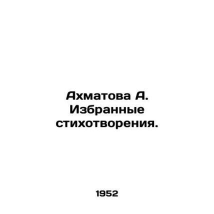 A. Akhmatova Selected Poems. In Russian /Akhmatova A. Izbrannye stikhotvoreniya.