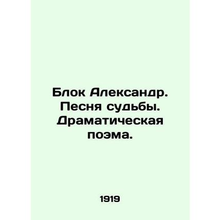 Alexander Block. Song of Destiny. A dramatic poem. In Russian /Blok Aleksandr. P