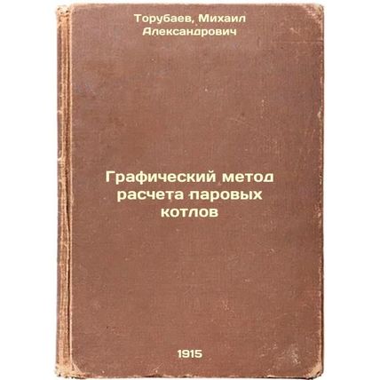 Graficheskiy metod rascheta parovykh kotlov. In Russian /Graphical method of ...