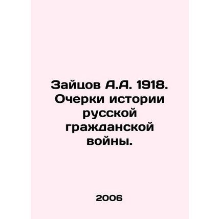 Zaitsov A.A. 1918. Essays on the History of the Russian Civil War. In Russian /Z