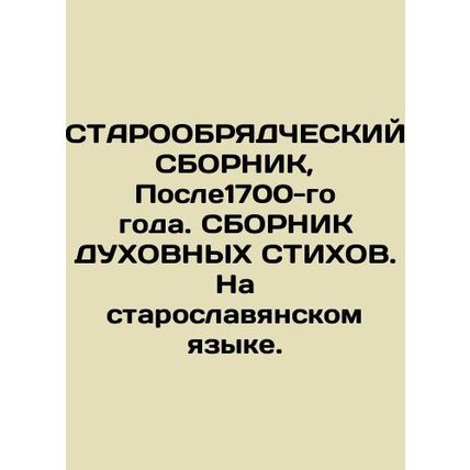 Old-Slavonic Gathering, Post-1700. Spiritual Gathering. In Old Slavonic./STAROO