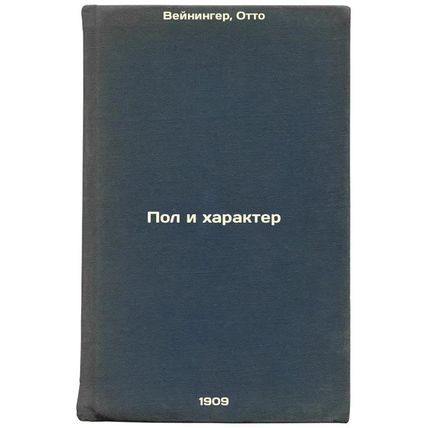 Pol i kharakter. In Russian /Gender and character