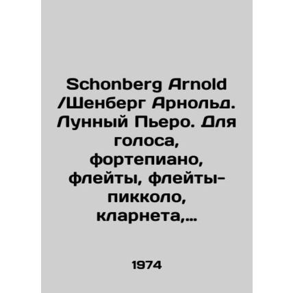 Schoenberg Arnold. Lunar Piero. For voice, piano, flute, flute-piccolo, clarinet