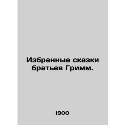 The Brothers Grimm's Selected Tales. In Russian (ask us if in doubt)/Izbrannye s